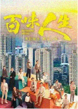 遗照前的她 剧集海报